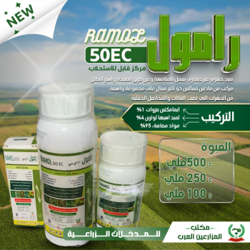 رامول