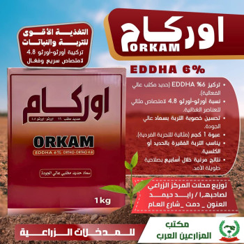 اوركام