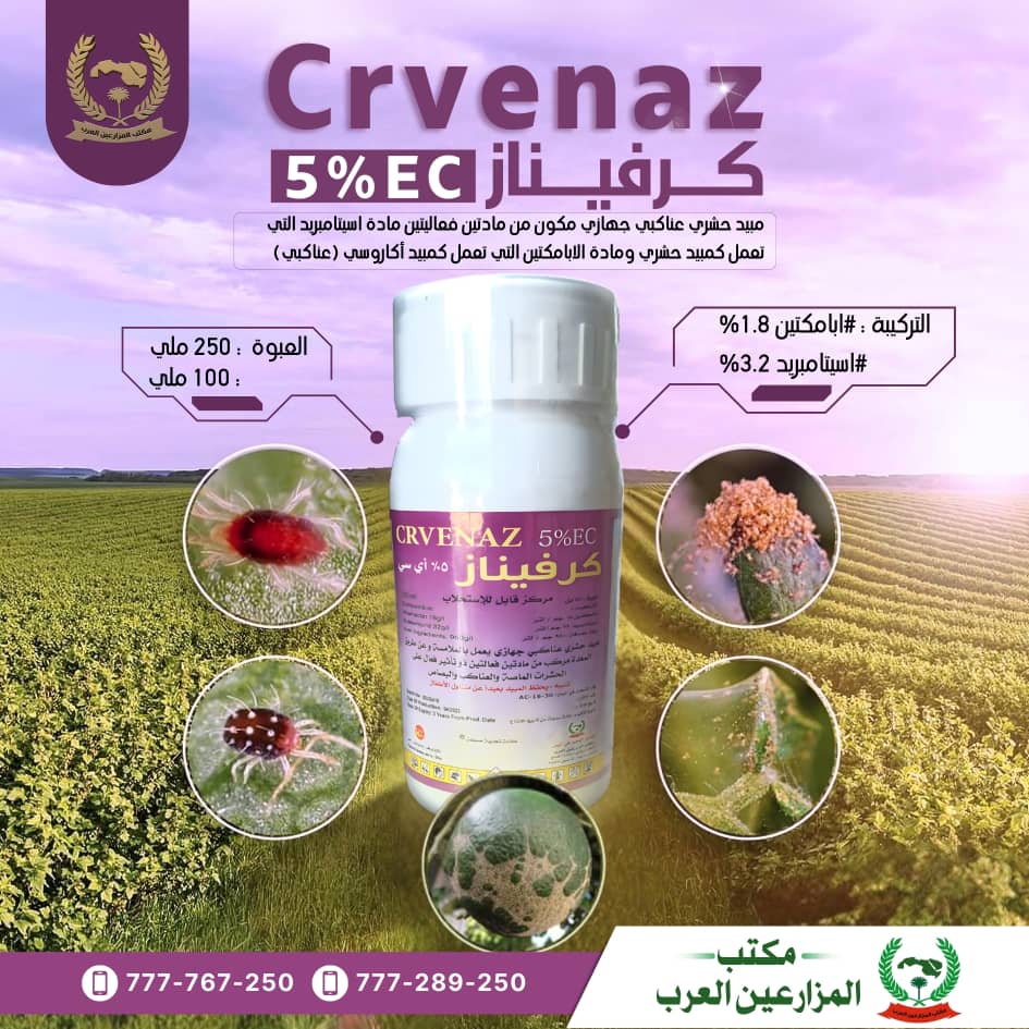 كرفيناز